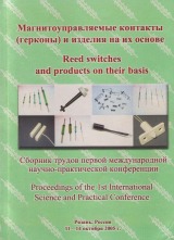 Сборник трудов первой международной научно-практической конференции.