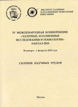 НАНОСТРУКТУРИРОВАНИЕ ГЕТЕРОСИСТЕМ В ПУЛЬСИРУЮЩЕЙ ПЛАЗМЕ
